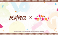 【联动情报】《杖剑传说》×《为美好的世界献上祝福！》联动定档7月24日！官方社媒活动开展中