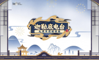 《FGO》9周年前哨直播速报：新从者兽艾蕾降临！周年活动大公开！