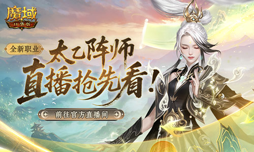 实机试玩《魔域口袋版》版本前瞻直播