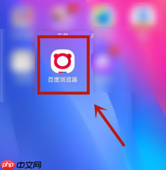 百度浏览器怎么无痕浏览 百度浏览器无痕浏览设置教程