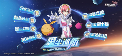 无限正义敢达二式正式登场!《敢达决战》9.5周年SEED新机掀狂欢