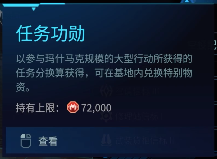解限机任务功勋怎么获得