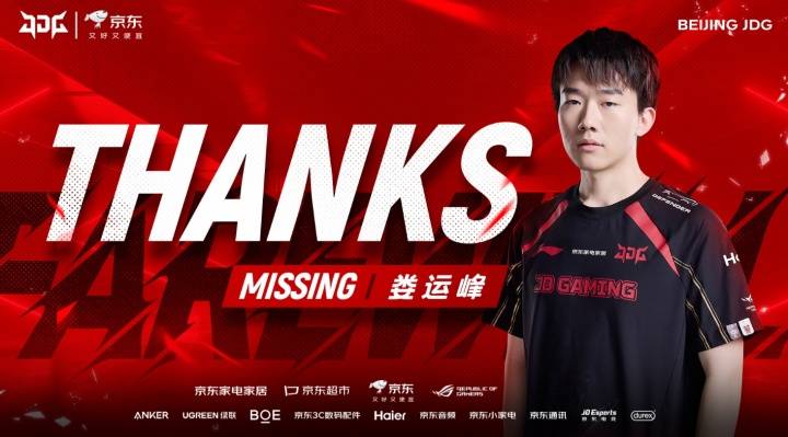 近期选手变动热门信息汇总:Missing离队、Wink转会JDG、FPX队伍内部矛盾严重