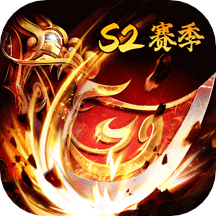 王者传奇