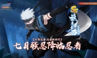 【火影OL手游】一瞬千招，未见其人，先伏其影！——SS忍 旗木卡卡西[侠客列传]登场！