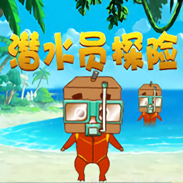 潜水员探险