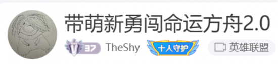 笑到封号！IG冠军组齐聚命运方舟2.0，三人上演懵逼的Rookie、腼腆的Shy哥和傻笑的Ning王