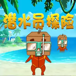 潜水员探险