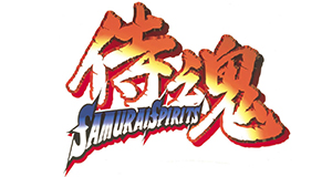 侍魂街机