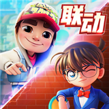 地铁跑酷名侦探