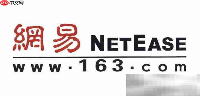 网易官网首页入口（官方登录入口网址）