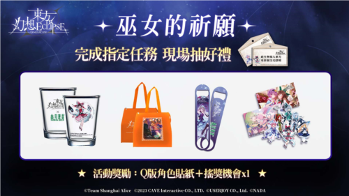 《东方幻想ECLIPSE》繁中版上市 开服送琪露诺及iPhone16PM