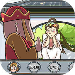 一起去找金箍棒