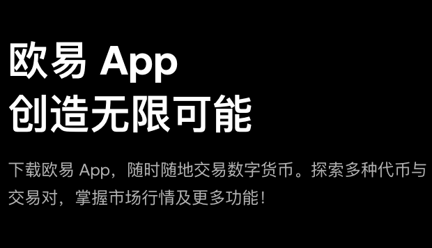 欧交易所app最新版链接 欧意交易所app下载v6.130.1安卓版安装