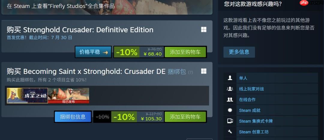 《要塞十字军东征：决定版》现已登陆Steam 获特别好评