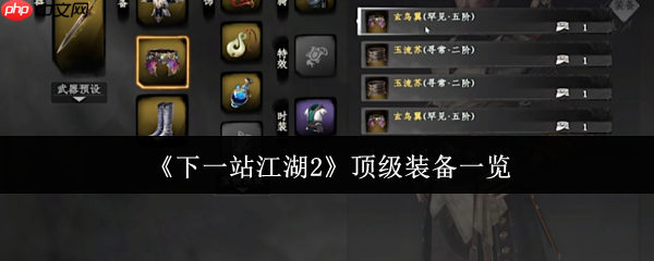 下一站江湖2神兵图鉴：顶级装备获取与养成全解析