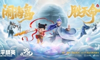 《和平精英》成为电影《哪吒之魔童闹海》首个上线的深度联动游戏伙伴！