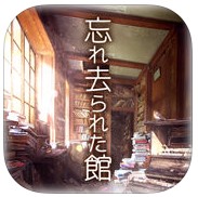脱出游戏被遗忘的馆