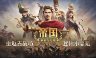 《帝国：权杖与文明》今日10点开战！五大文明乱斗，缔造专属帝国史诗！