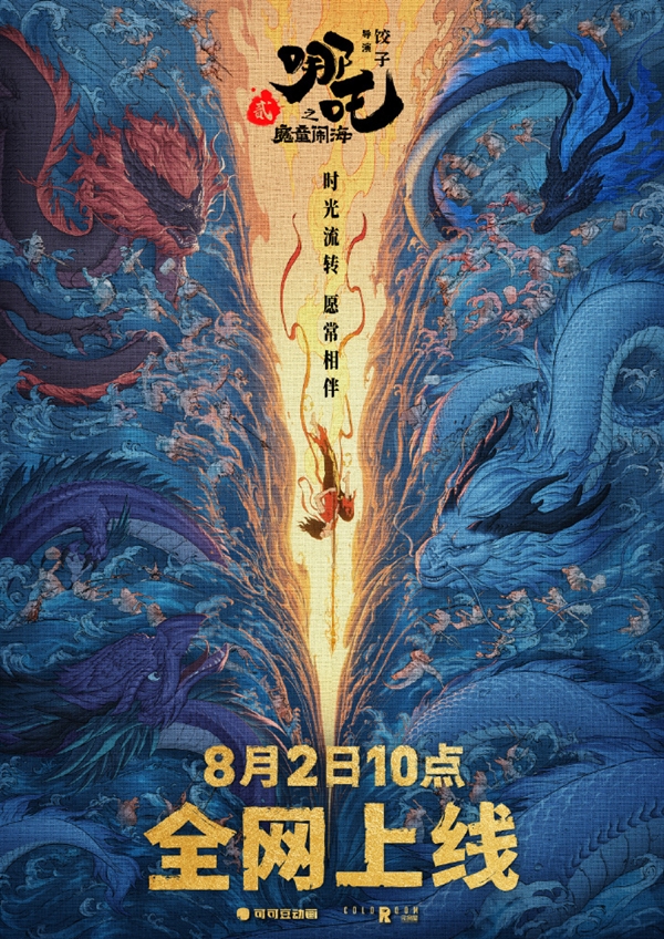 必须要重刷了!《哪吒2》将于8月2日全网上线:新增“申公豹黑化”的未公开片段等