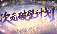 联合国级非遗合作、EVA联动，逆水寒新版本真疯了