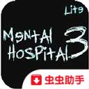 精神病院内置菜单