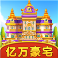 亿万豪宅 