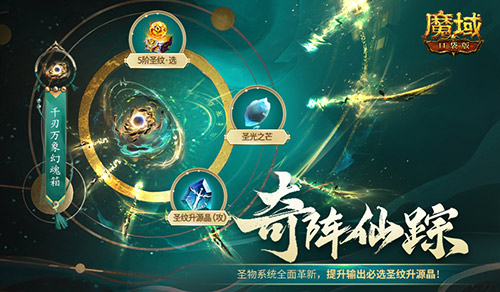 千刃万象《魔域口袋版》全新幻魂