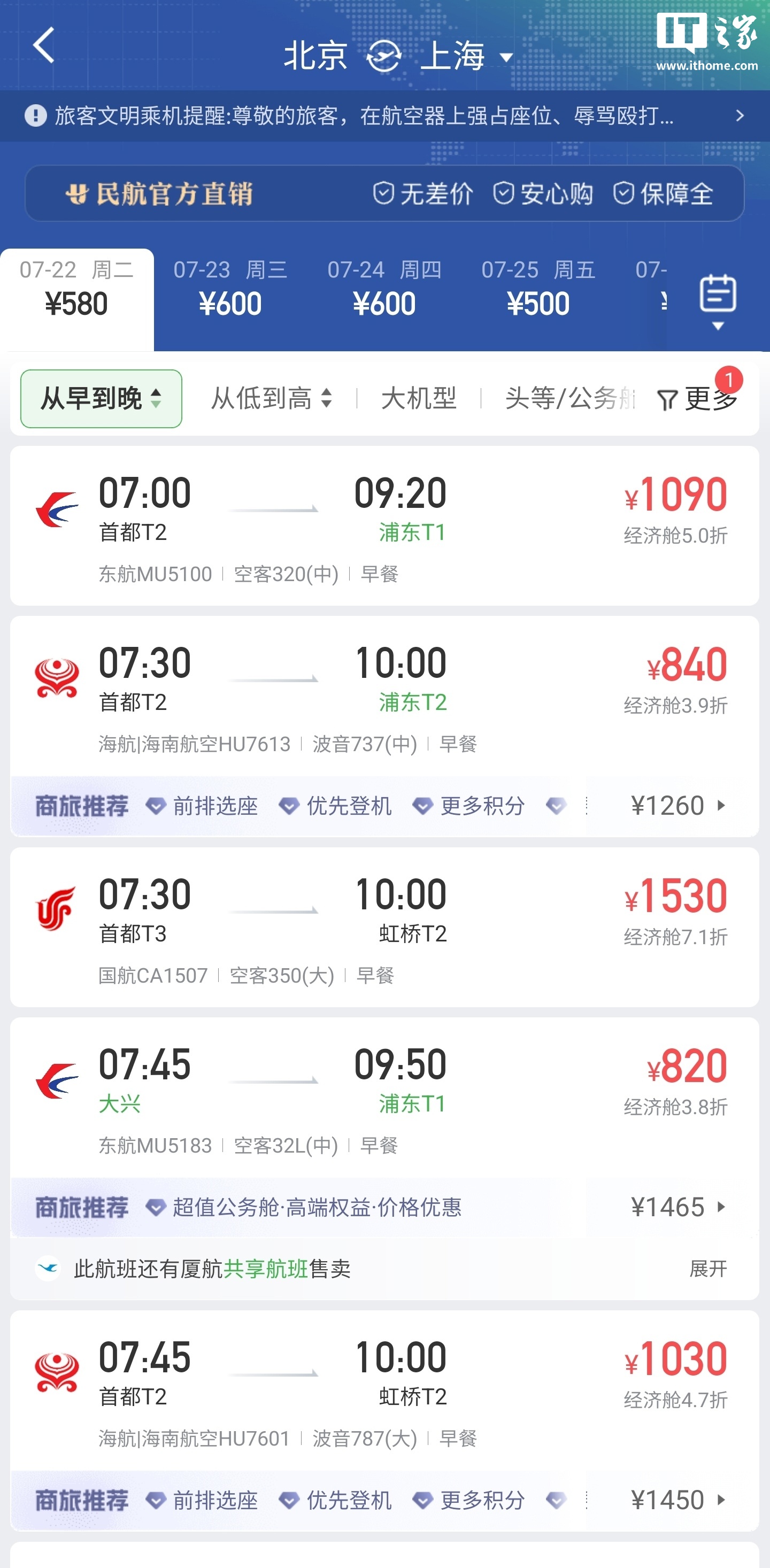 航旅纵横整合