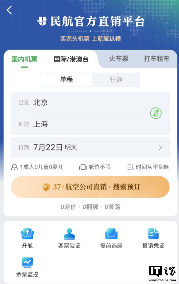民航版12306来了