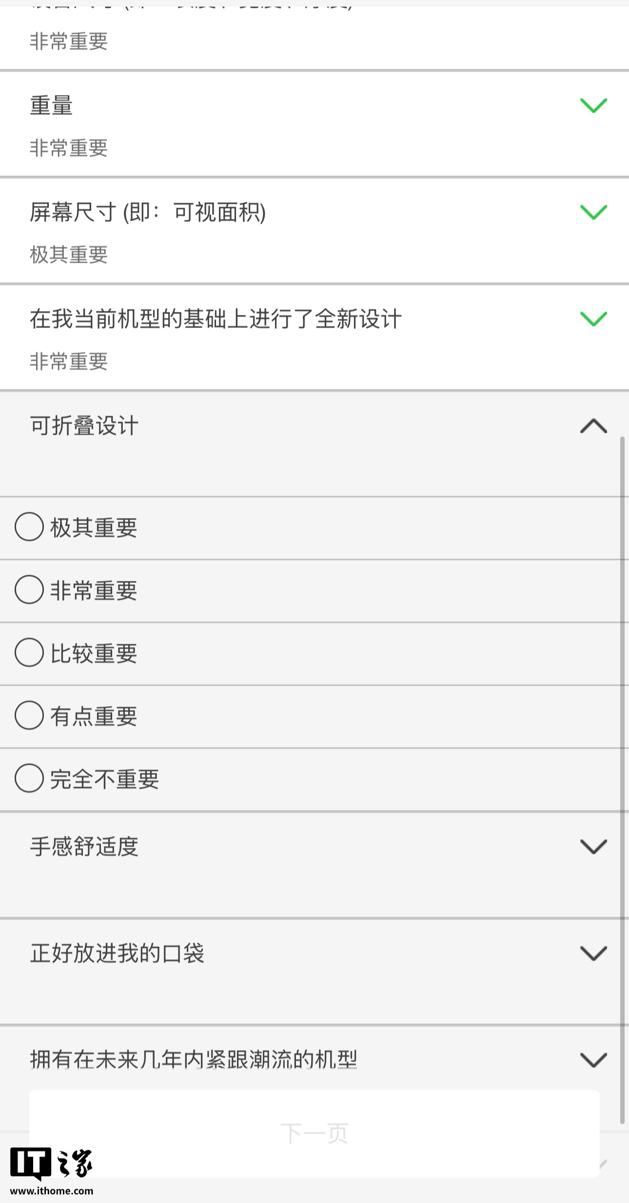 苹果问卷涉及可折叠设计选项