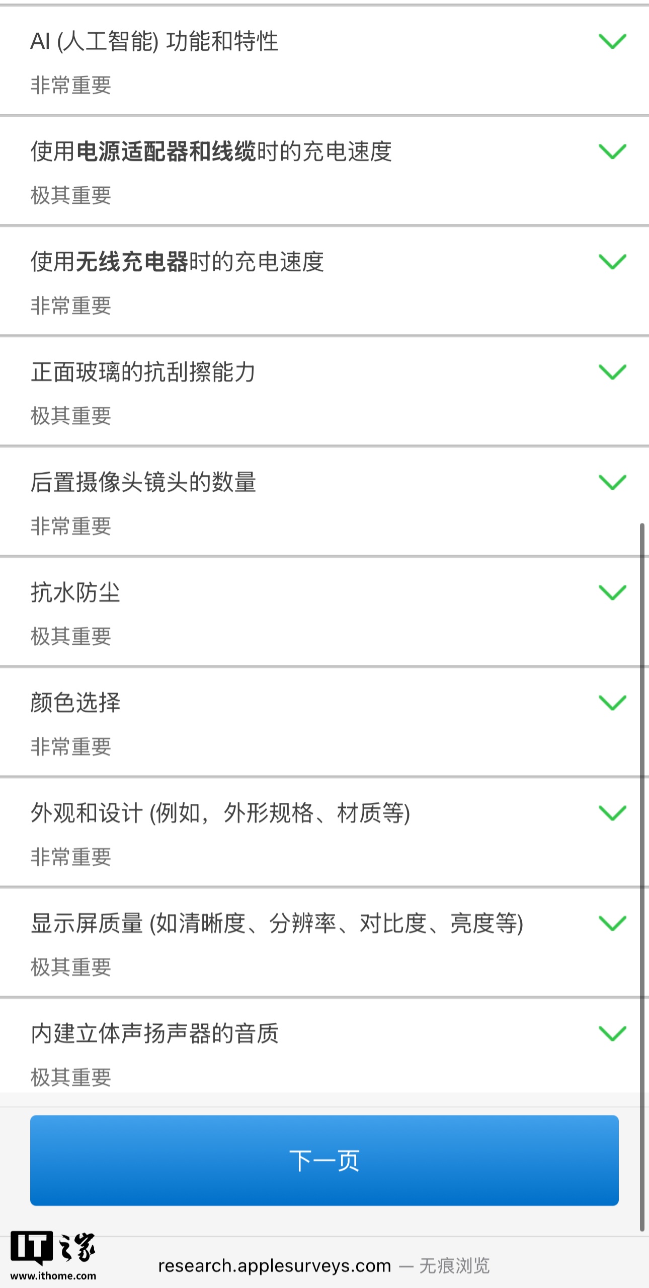苹果向iPhone用户发放调研问卷