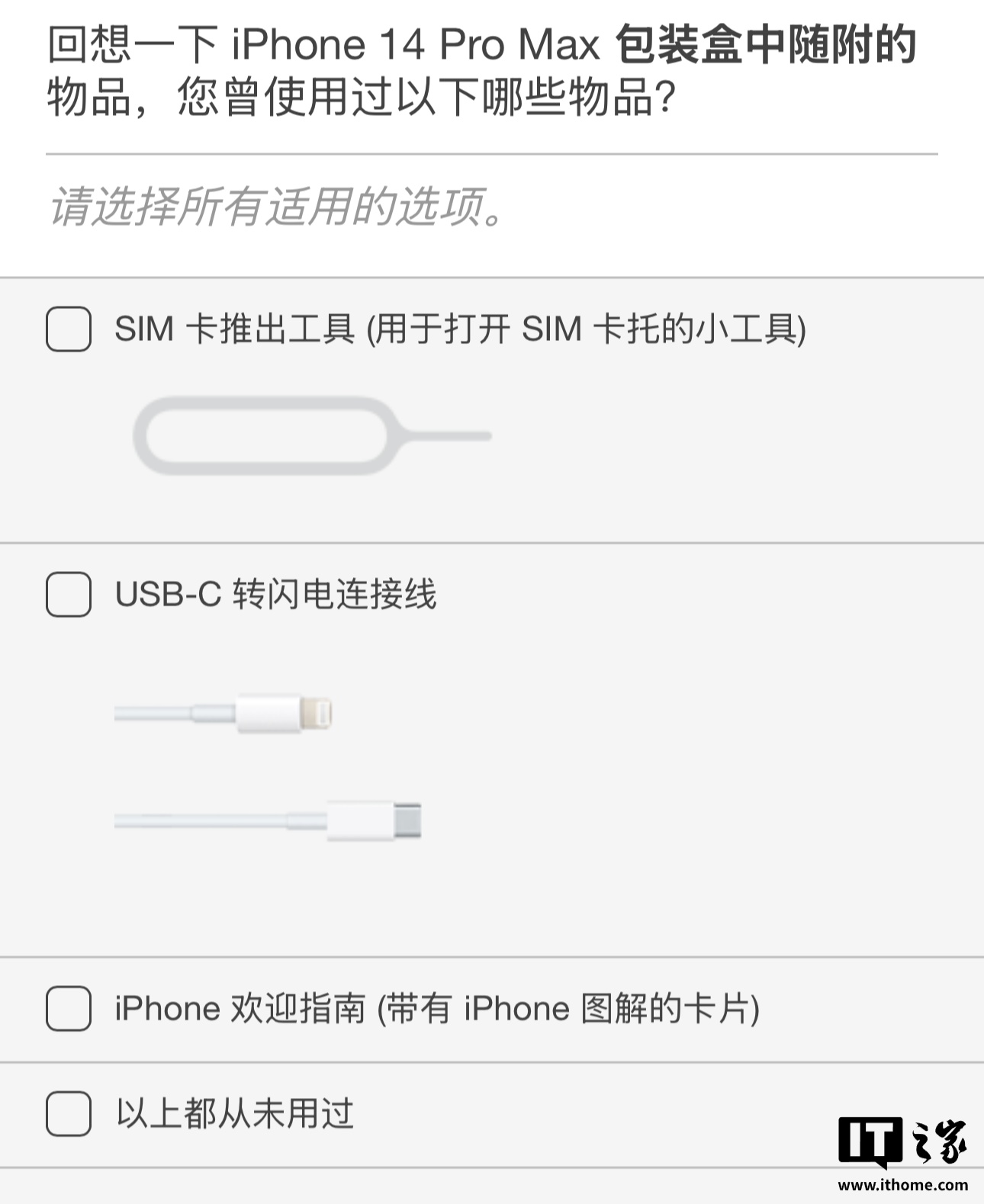 苹果调研包装配件使用情况