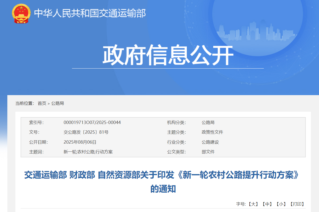 三部门联合印发农村公路提升行动方案