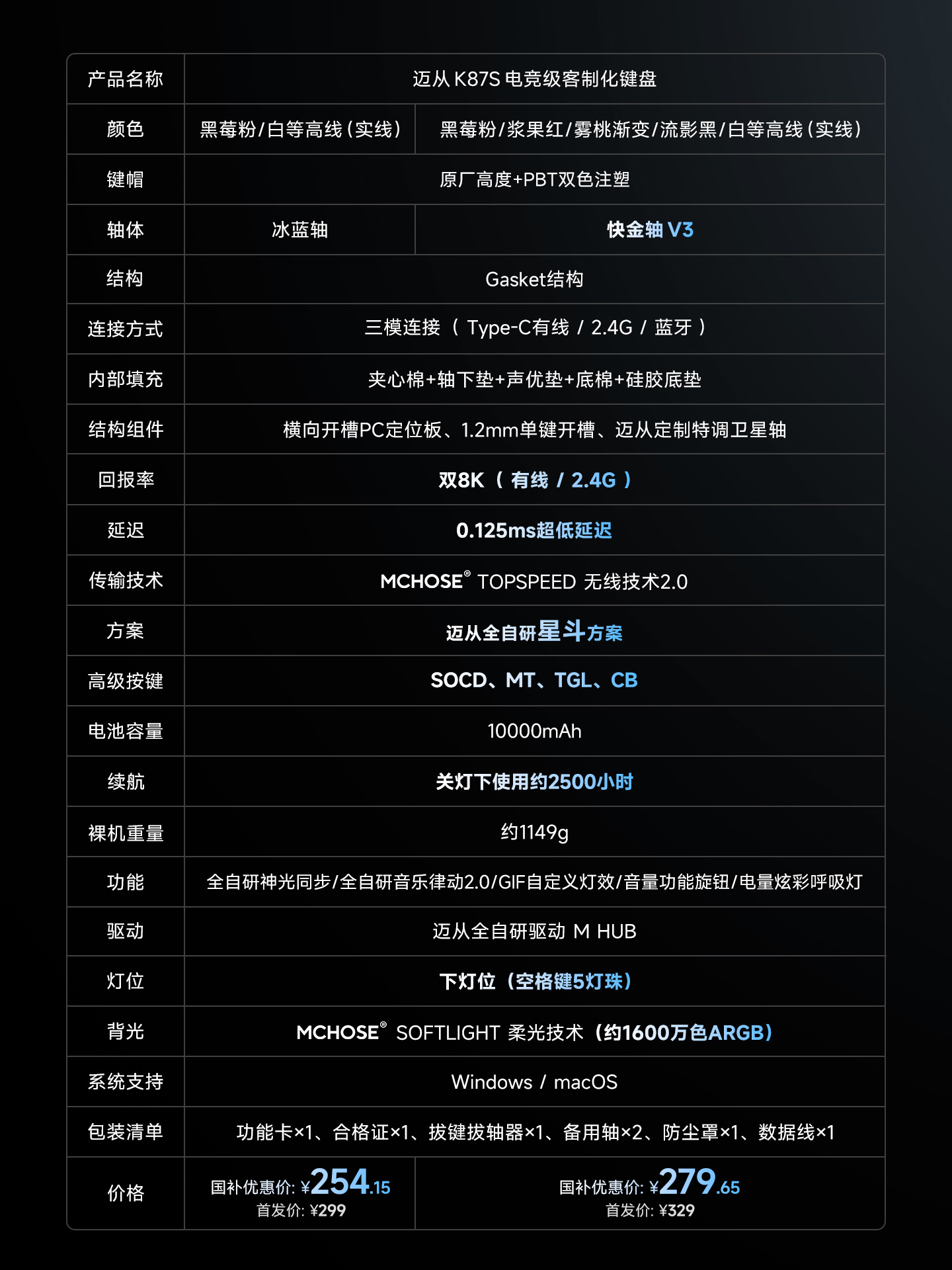 迈从K87S机械键盘