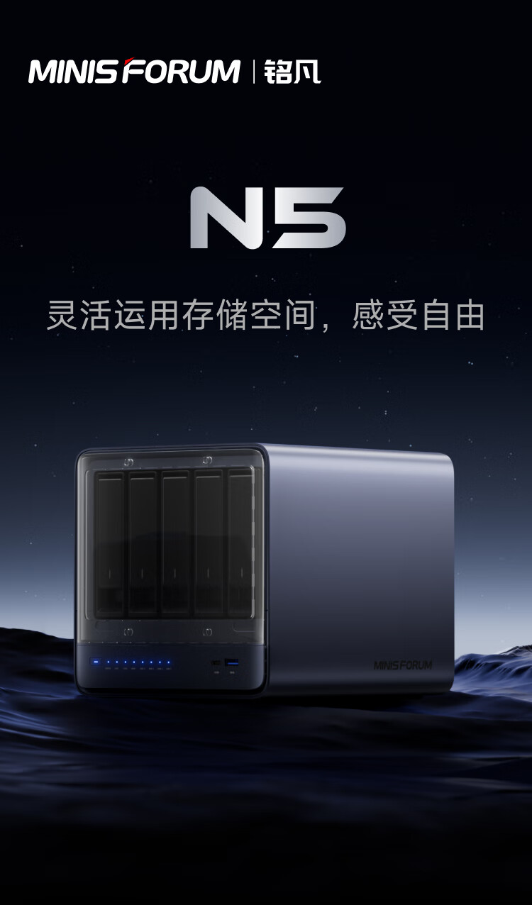 铭凡N5系列迷你主机