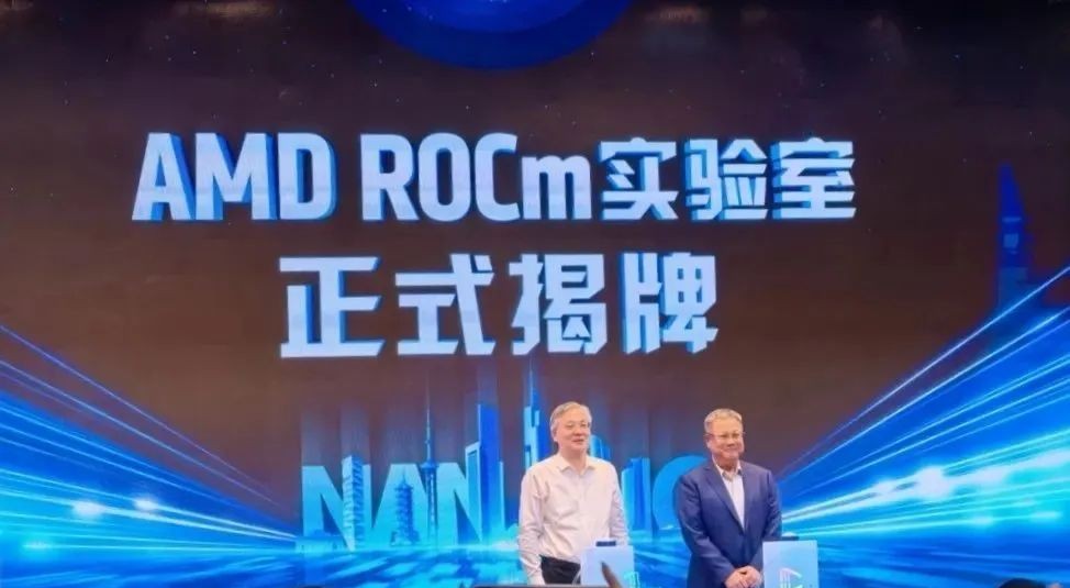 AMD南京ROCm实验室揭牌