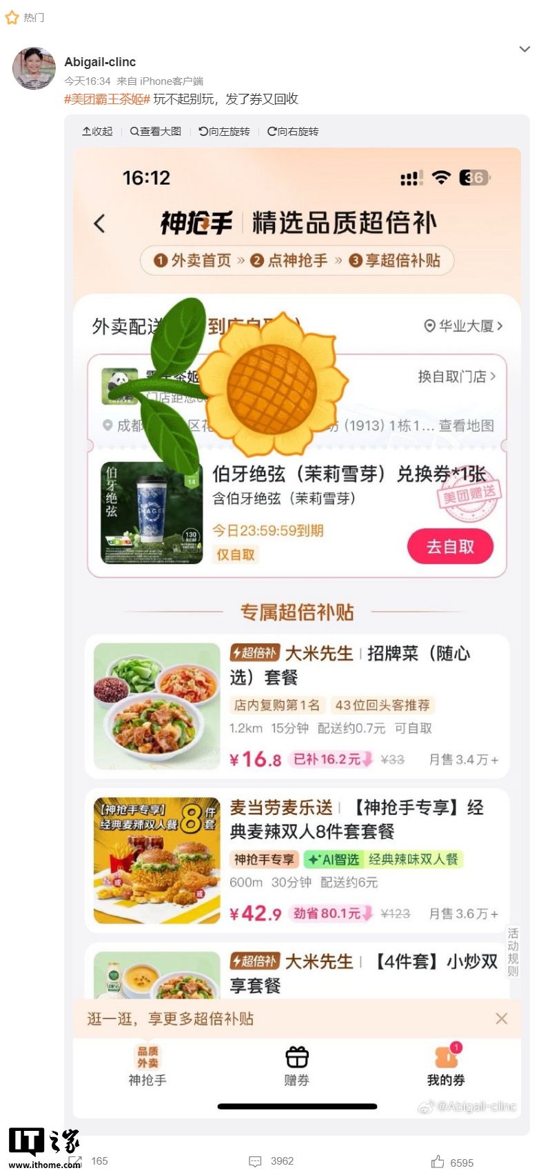 美团外卖回应霸王茶姬兑换券被