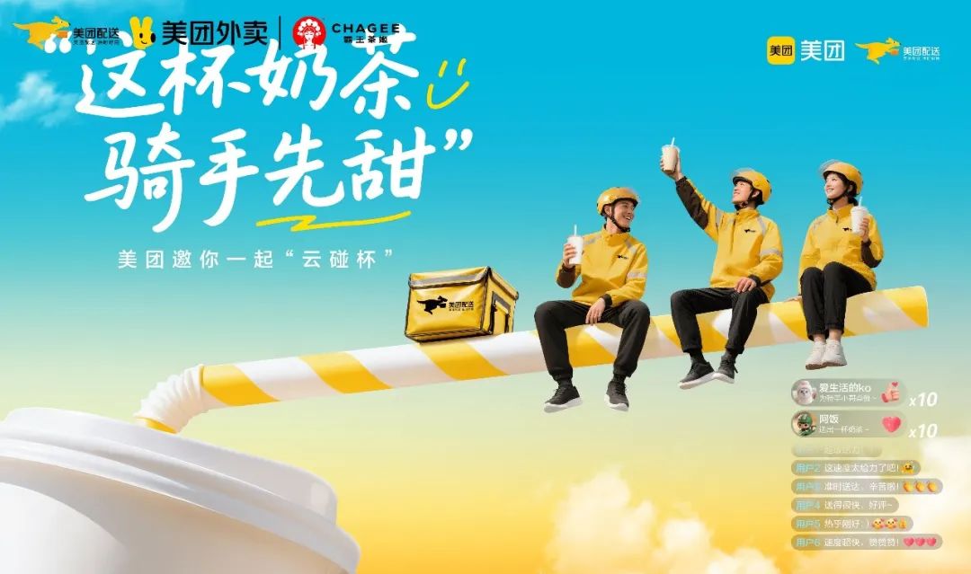 美团外卖回应霸王茶姬兑换券被
