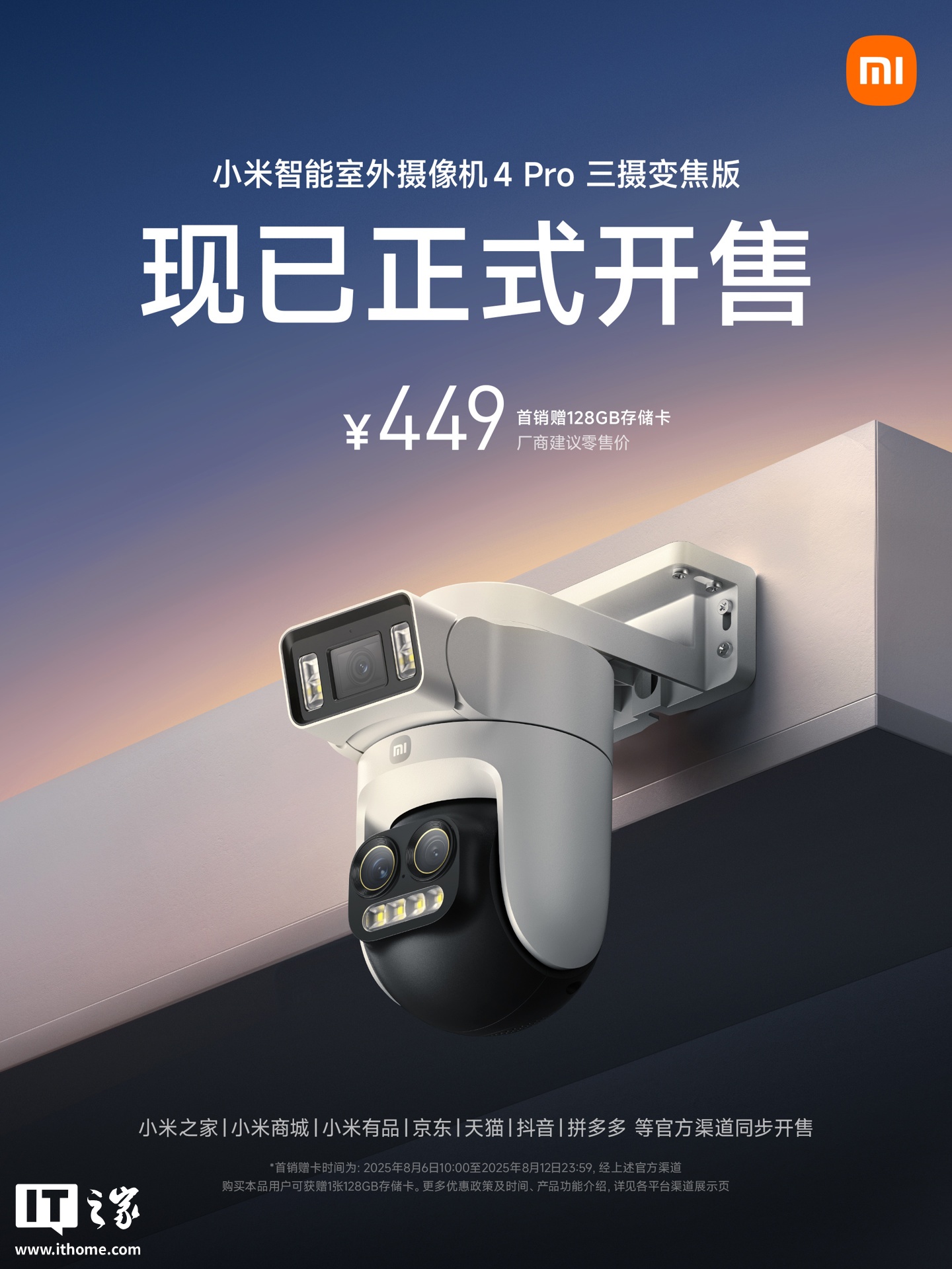小米智能室外摄像机