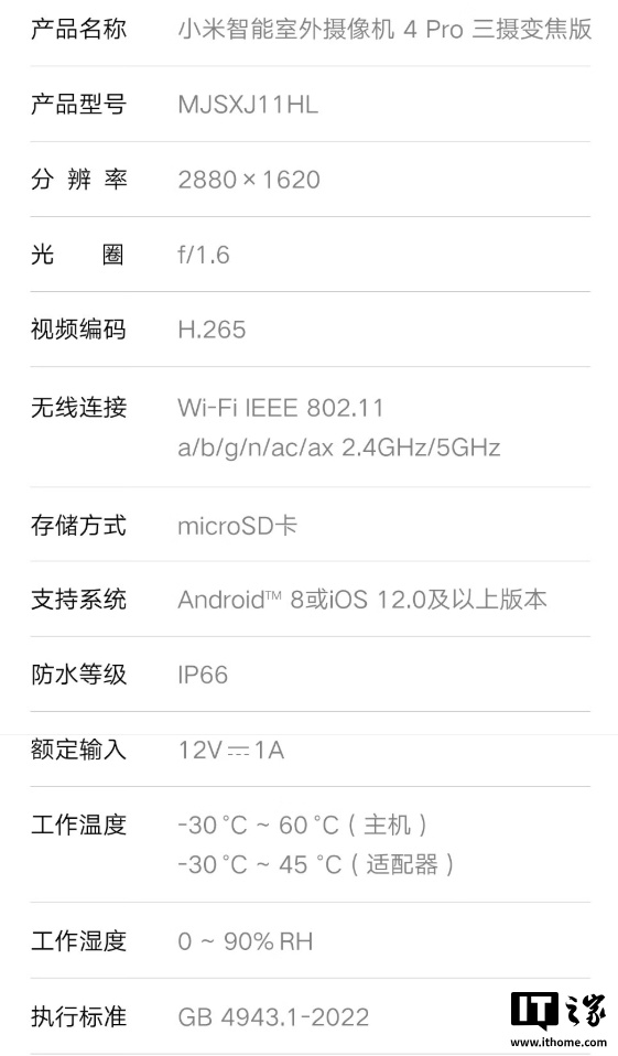 小米智能室外摄像机