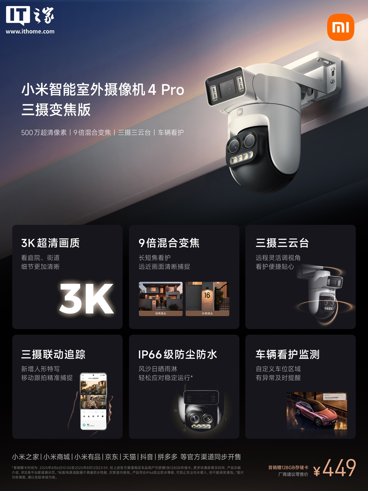 小米智能室外摄像机