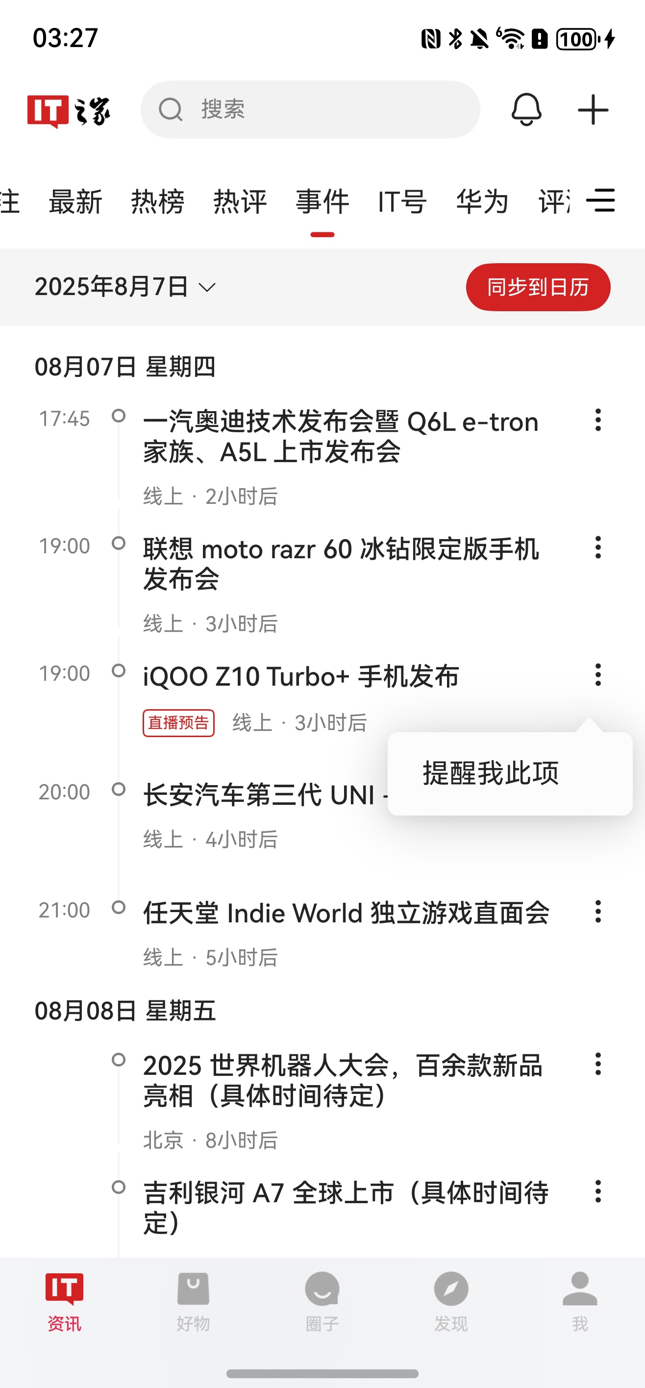 事件栏目