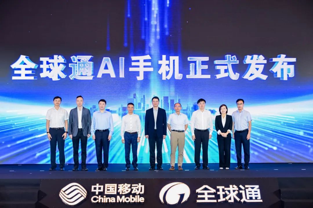 中国移动全球通AI手机发布会现场