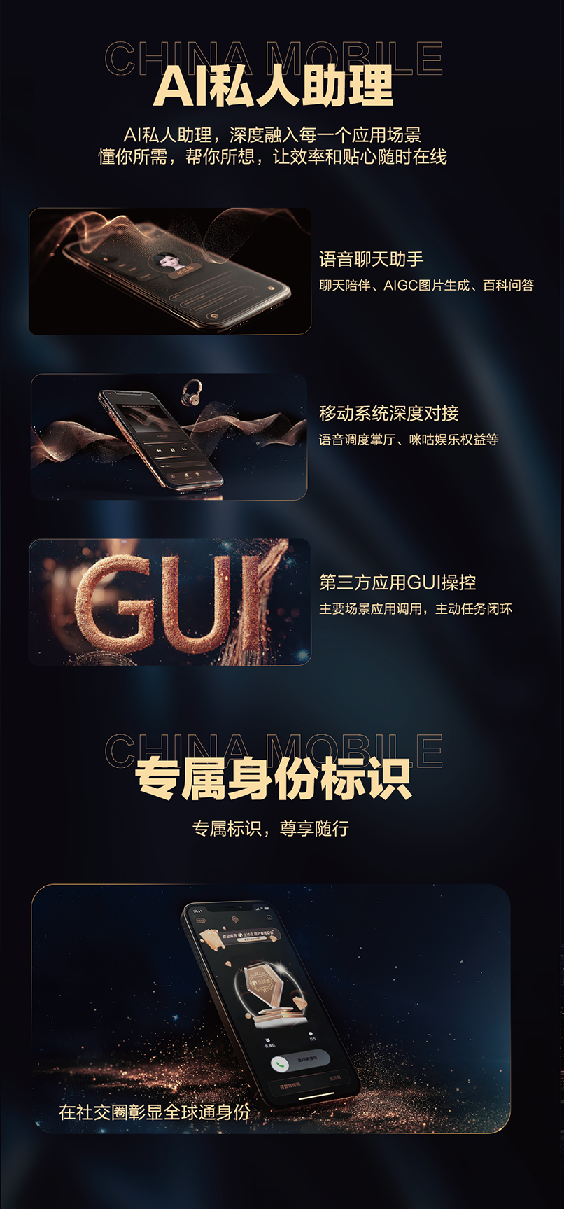 全球通AI手机专属权益