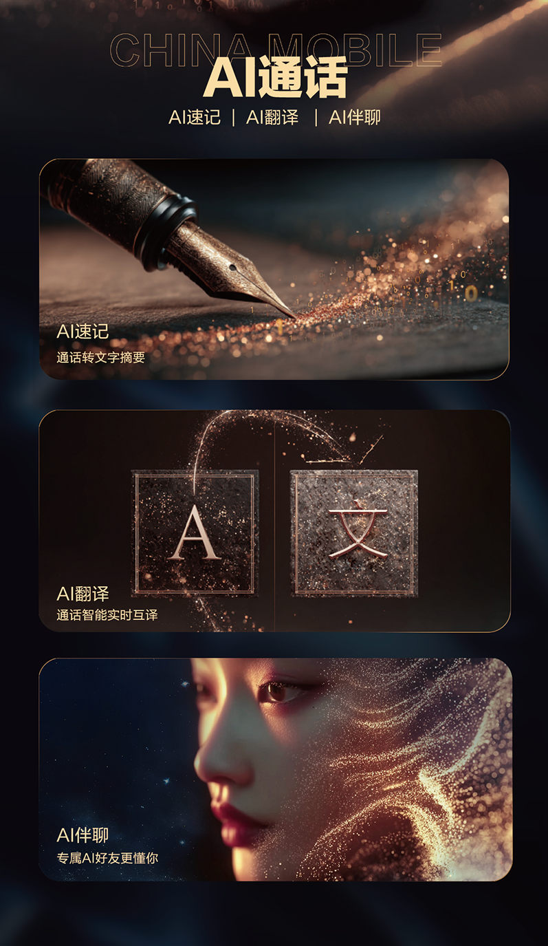 全球通AI手机智能服务