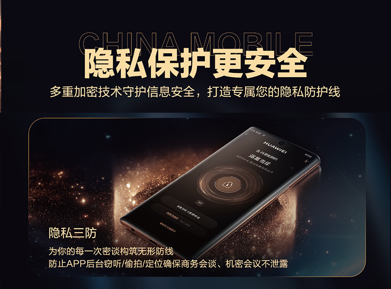 全球通AI手机安全特性