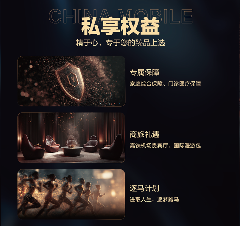 全球通AI手机服务权益