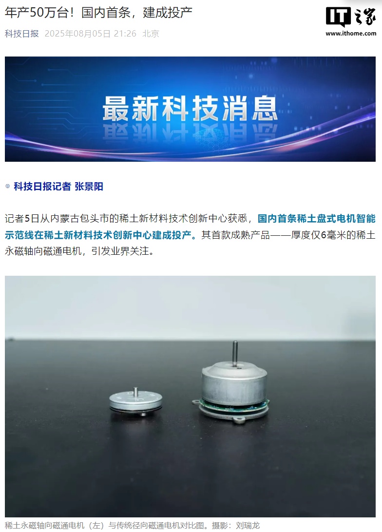国内首条稀土盘式电机智能示范线投产：我国高端化关键一步，产品厚度仅