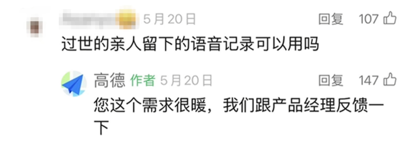 科技让爱有回声：高德地图